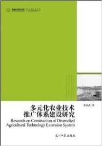 構建多元化農業技術推廣體系 軟件開發的關鍵作用與路徑