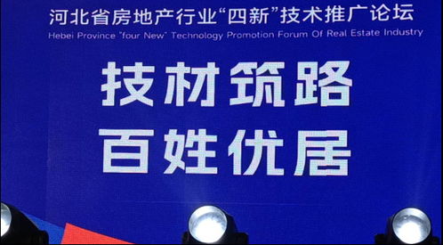 省房協召開房地產行業“四新技術”推廣應用論壇，聚焦軟件開發創新